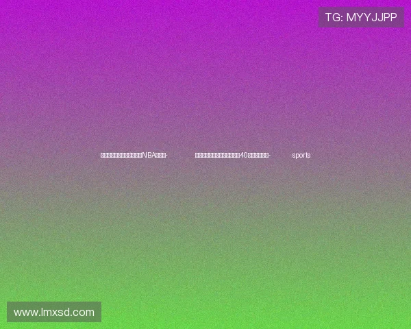 ✅体育直播🏆世界杯直播🏀NBA直播⚽- 北京市体育记者协会举行成立40周年纪念活动- sports